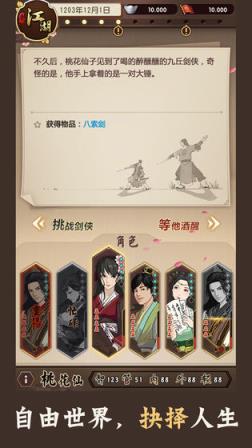 模拟江湖最新版本
