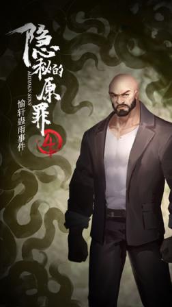 隐秘的原罪4
