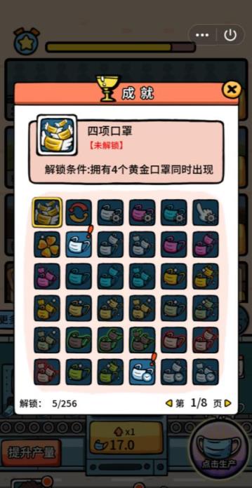 无尽的口罩手游
