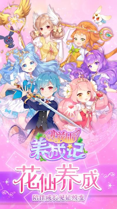 小花仙养成记
