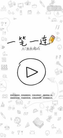 一笔一连
