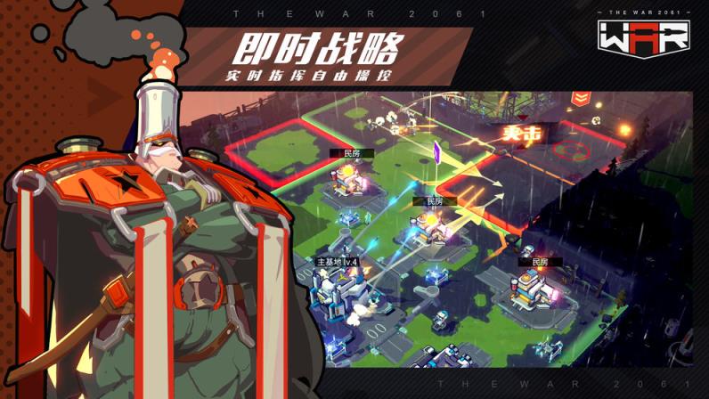 战争2061
