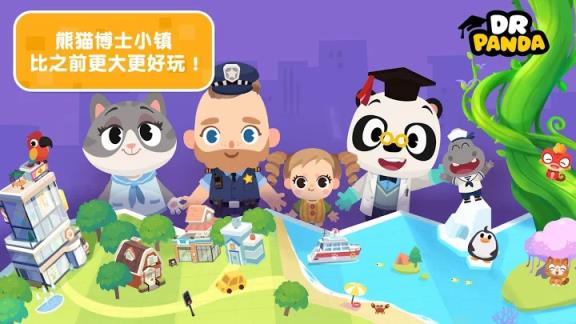 熊猫博士小镇合集全部解锁完整版
