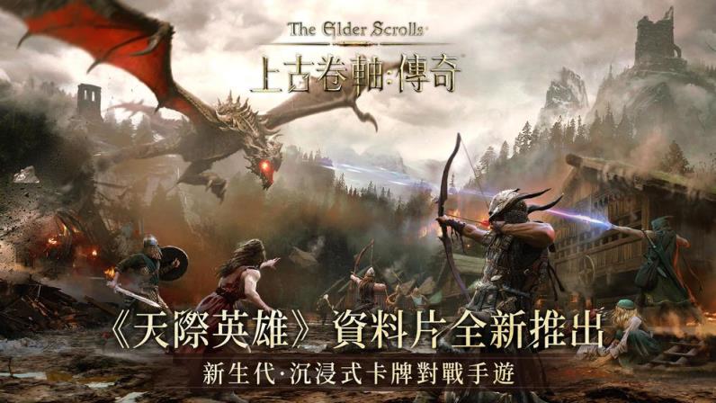 上古卷轴传奇
