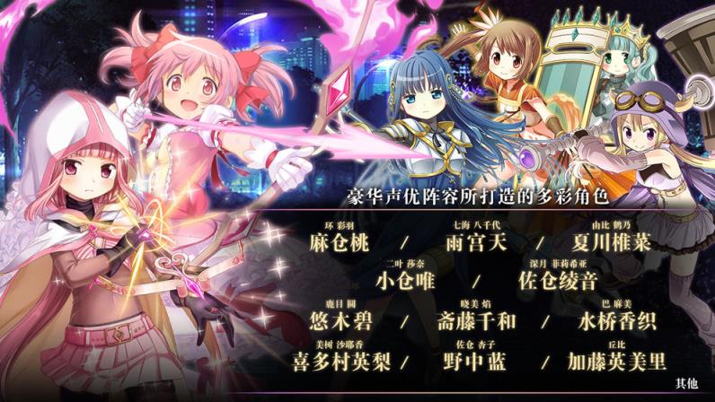 魔法纪录魔法少女小圆外传测试版
