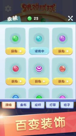 跳弹球球

