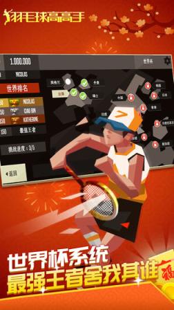 羽毛球高高手单机版
