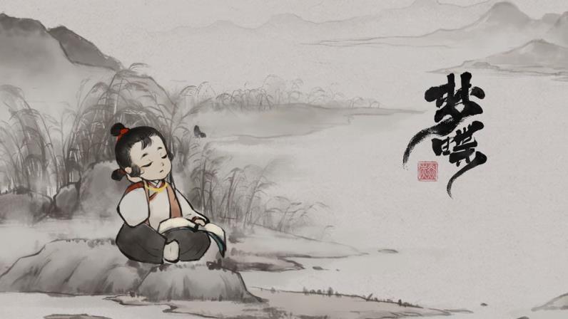 梦蝶
