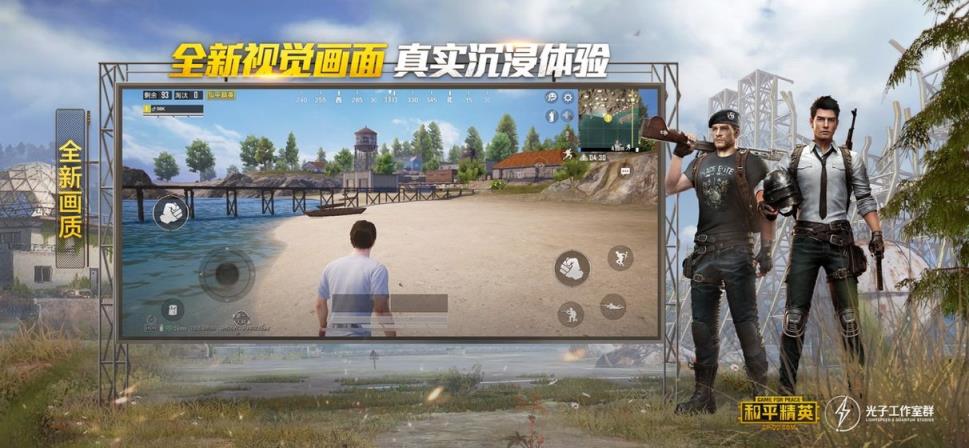 和平精英国际版