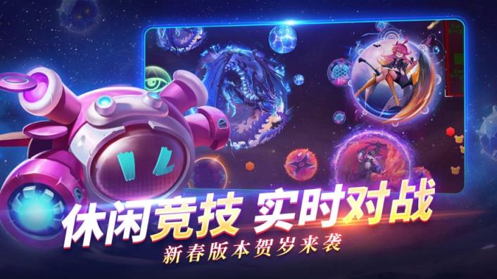 球球大作战最新版