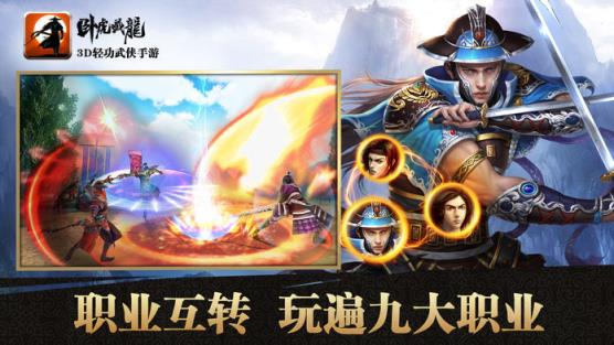 卧虎藏龙手游

