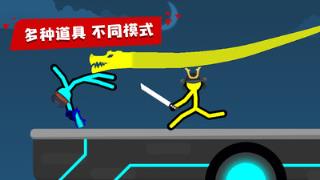 火柴人对决老版本
