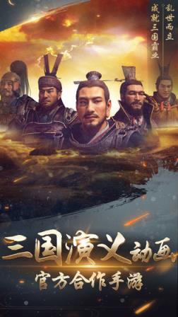 大战三国志手游
