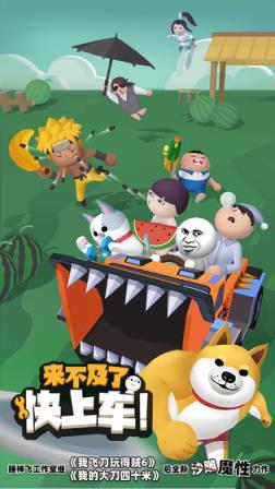 来不及了快上车无限金币无限钻石版
