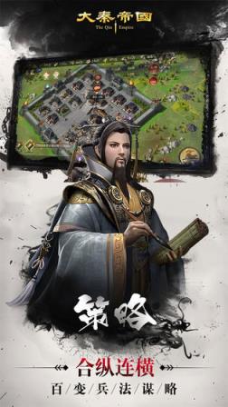 大秦帝国
