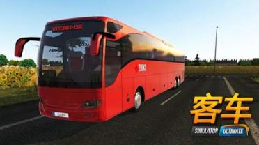 非洲巴士模拟
