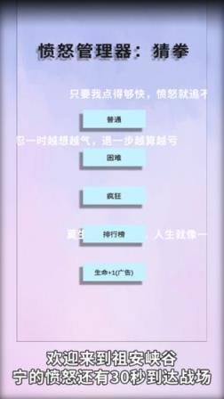 愤怒管理器猜拳
