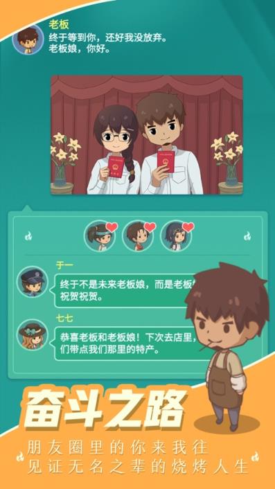 摆摊卖烧烤手游
