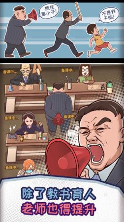 班主任模拟器无限体力版
