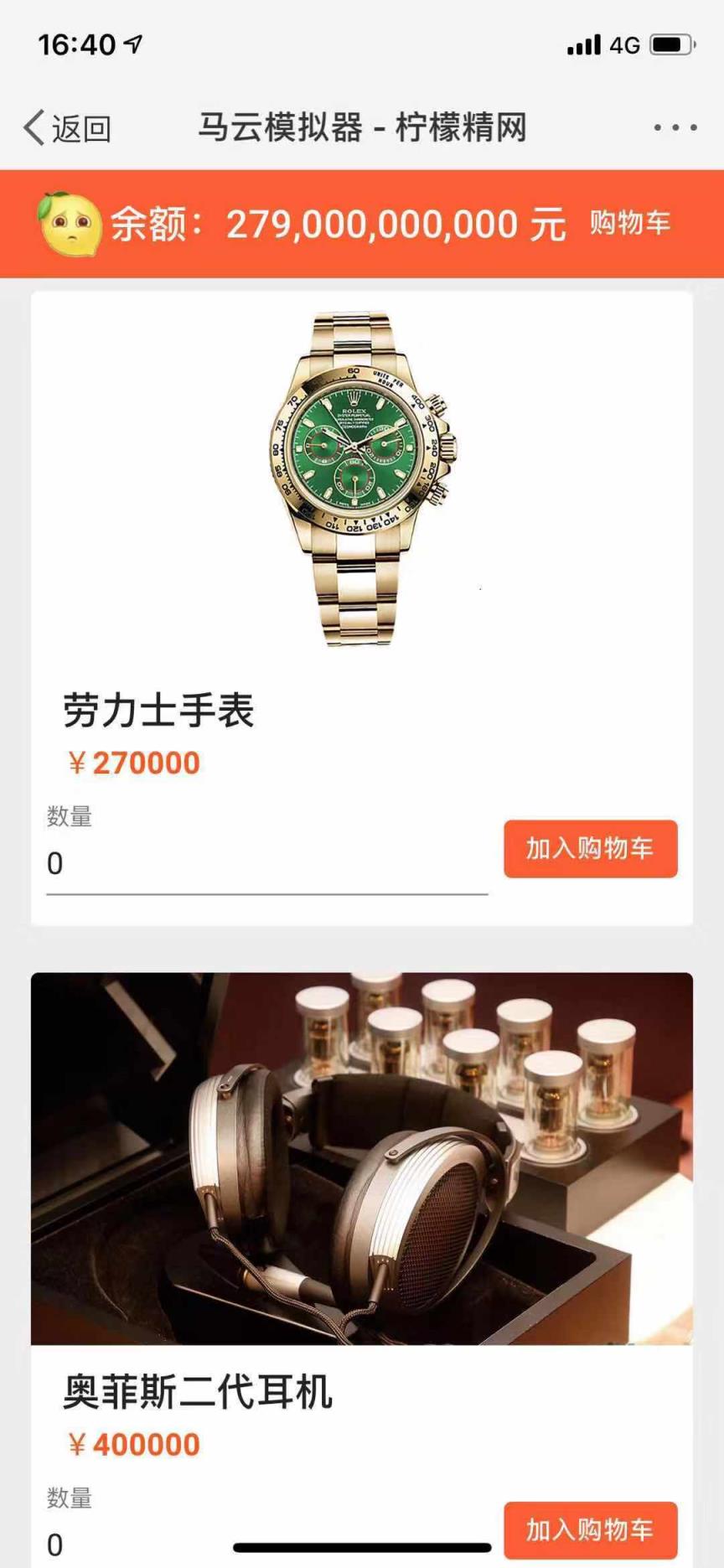 马云模拟器
