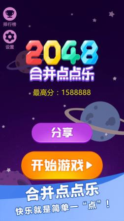 合并点点乐
