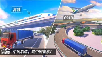 中国卡车之星中文修改版
