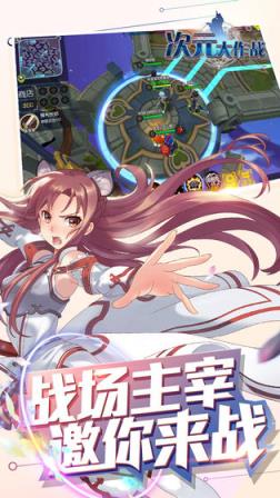 次元大作战手游
