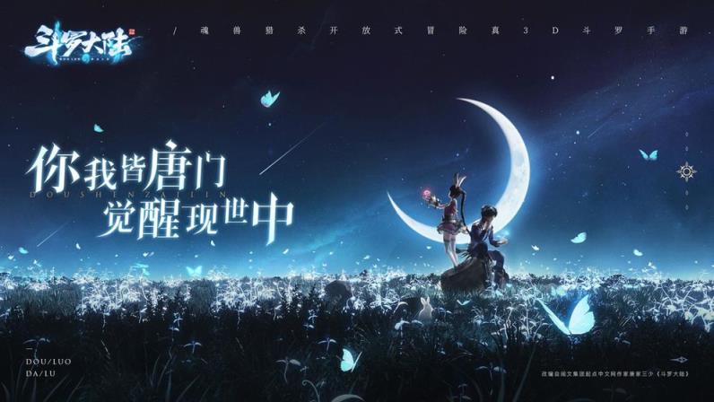 斗罗大陆斗神再临
