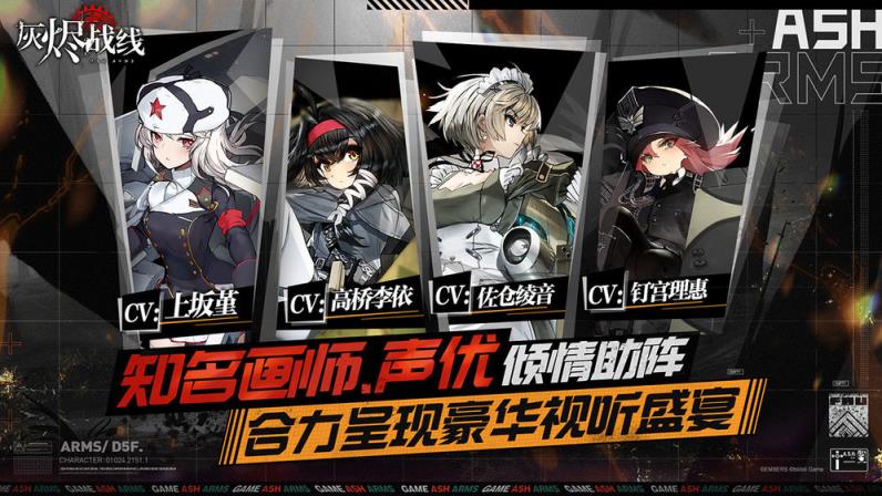灰烬战线台服
