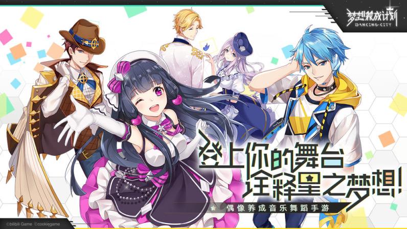 梦想养成计划官网版
