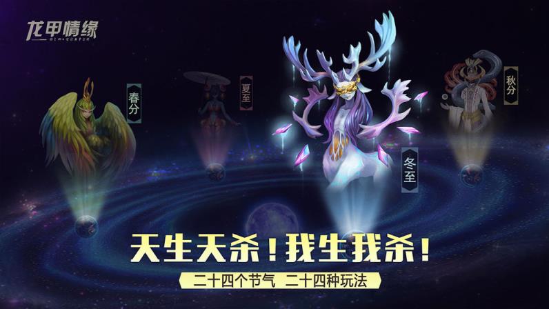 龙甲情缘
