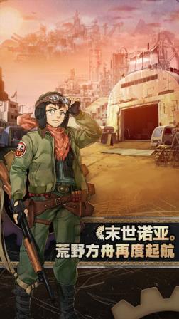 重装机兵荒野的方舟手游