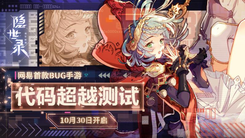 隐世录测试服
