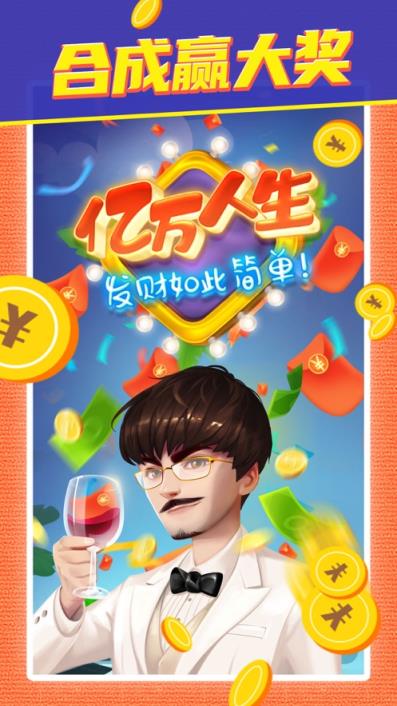 亿万人生1.0.3版本
