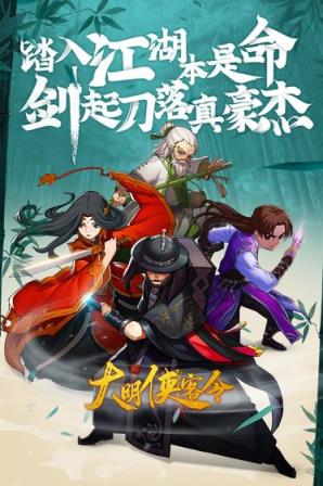 大明侠客令

