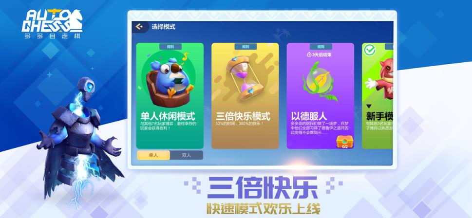 多多自走棋单机无限金币