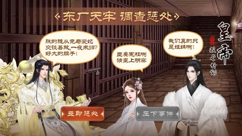 皇帝成长计划2破解版
