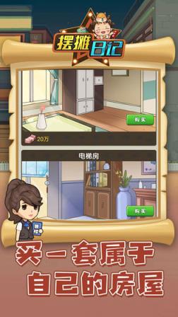摆摊日记游戏破解版