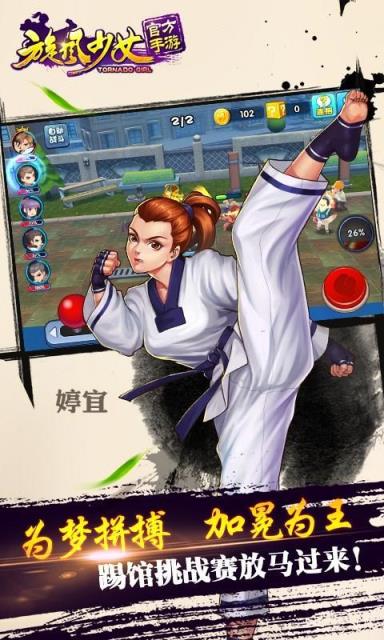 旋风少女手游
