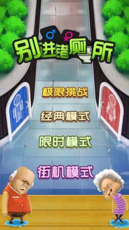 别进错厕所
