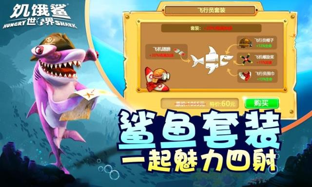 饥饿鲨鱼进化特殊鲨鱼破解版

