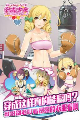 拳击少女游戏
