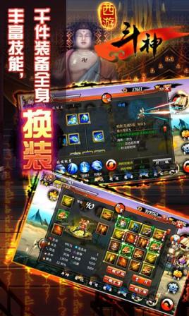 西游斗神
