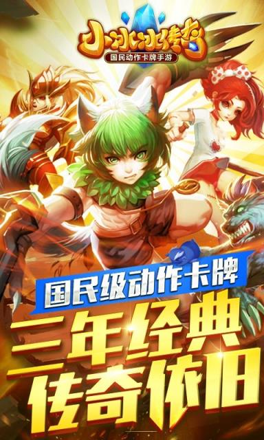 小冰冰传奇破解版无限钻石版
