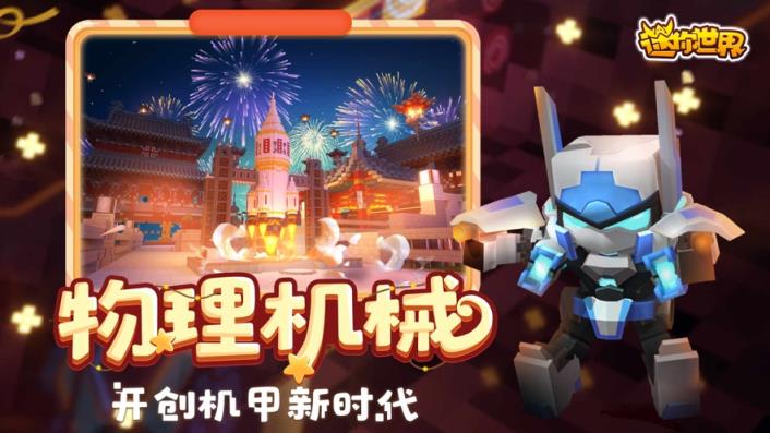 迷你世界先遣服号永久手机版
