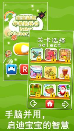 宝宝益智早教贴纸书
