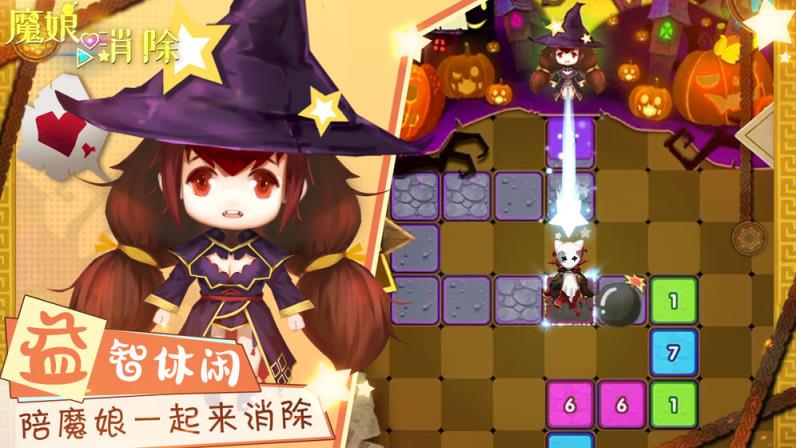 魔娘爱消除
