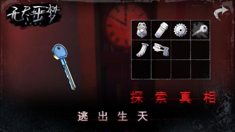 无尽噩梦
