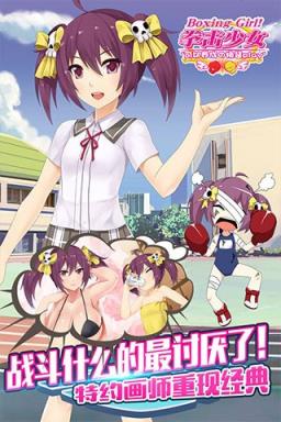 拳击少女游戏
