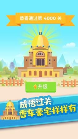 疯狂猜成语手游
